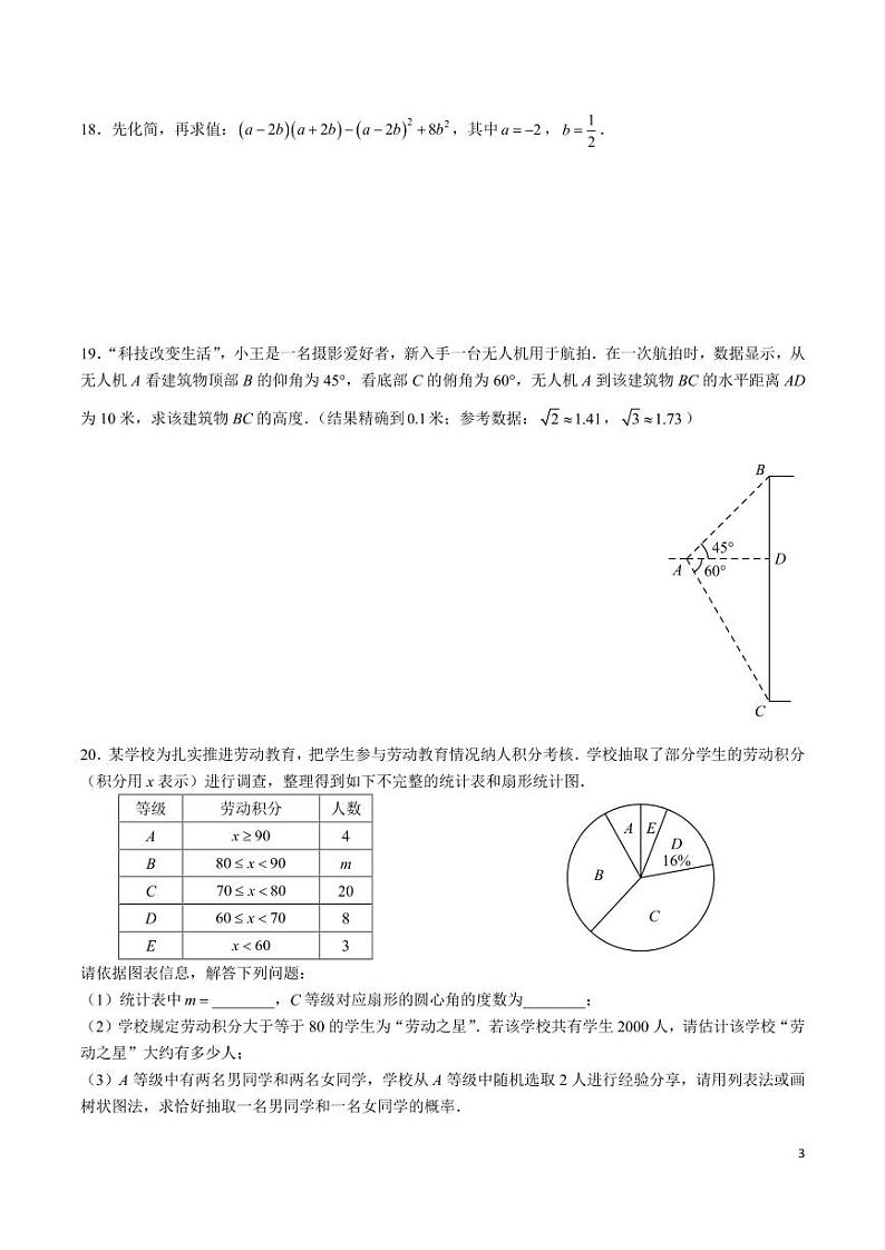 2023-2024湖南师大附中博才实验中学九下第一次月考数学试卷第3页