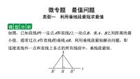 中考数学二轮重难专题研究 微专题  最值问题（课件）