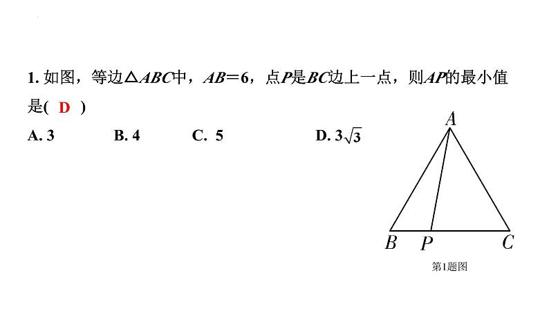 中考数学二轮重难专题研究 微专题  最值问题（课件）02