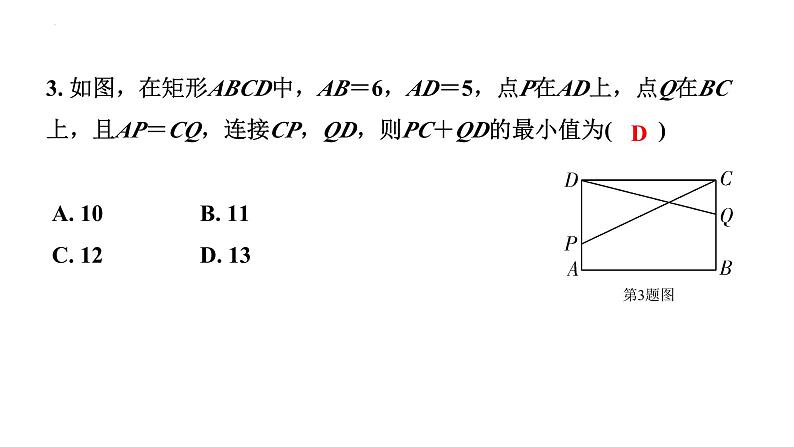 中考数学二轮重难专题研究 微专题  最值问题（课件）06