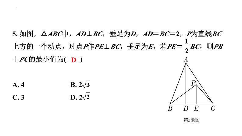 中考数学二轮重难专题研究 微专题  最值问题（课件）08