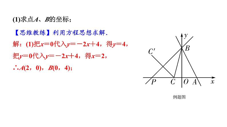 中考数学二轮重难专题研究 专题二 函数图像与性质综合题 课件第2页