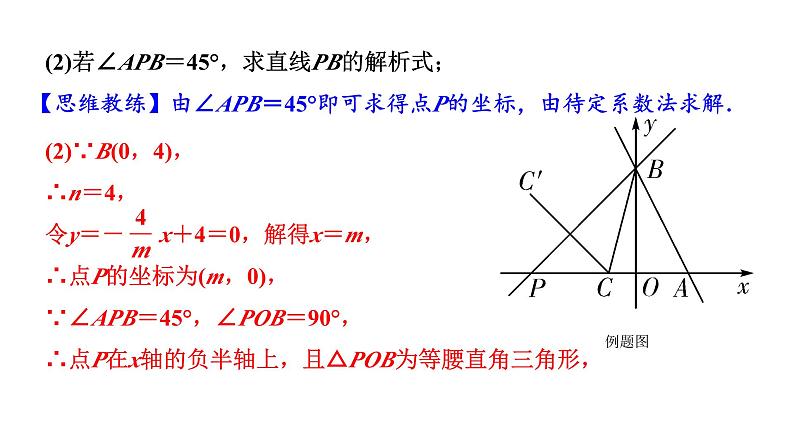 中考数学二轮重难专题研究 专题二 函数图像与性质综合题 课件第3页