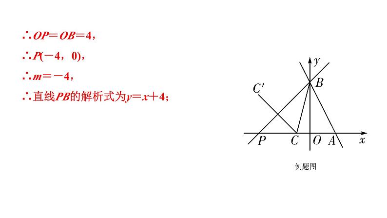 中考数学二轮重难专题研究 专题二 函数图像与性质综合题 课件第4页