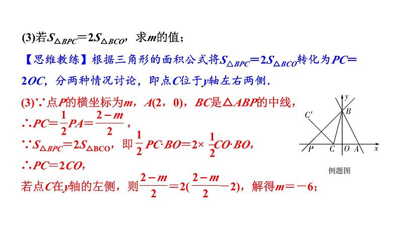 中考数学二轮重难专题研究 专题二 函数图像与性质综合题 课件第5页