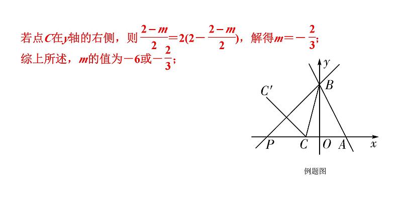 中考数学二轮重难专题研究 专题二 函数图像与性质综合题 课件第6页