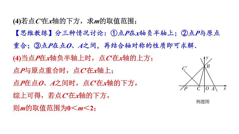 中考数学二轮重难专题研究 专题二 函数图像与性质综合题 课件第7页