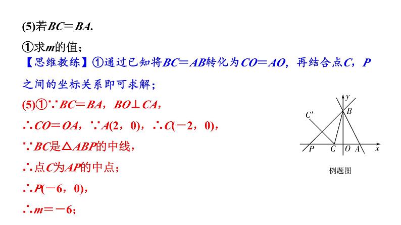 中考数学二轮重难专题研究 专题二 函数图像与性质综合题 课件第8页