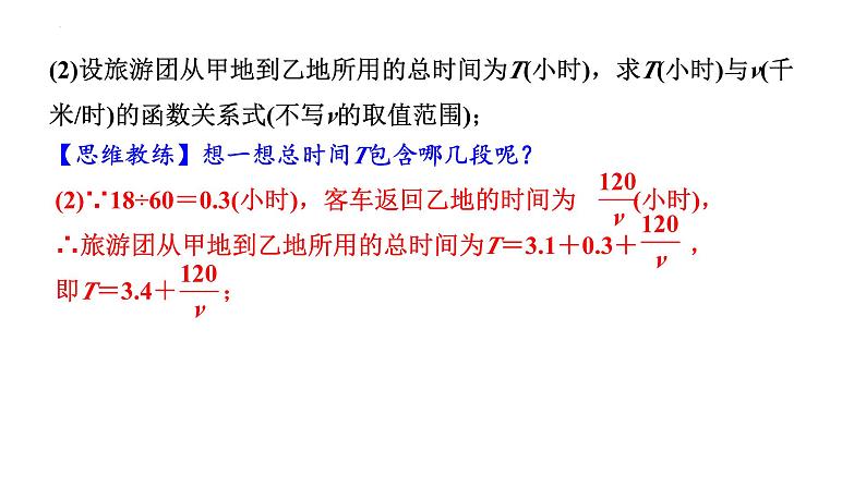 中考数学二轮重难专题研究 专题三 函数的实际应用（课件）04