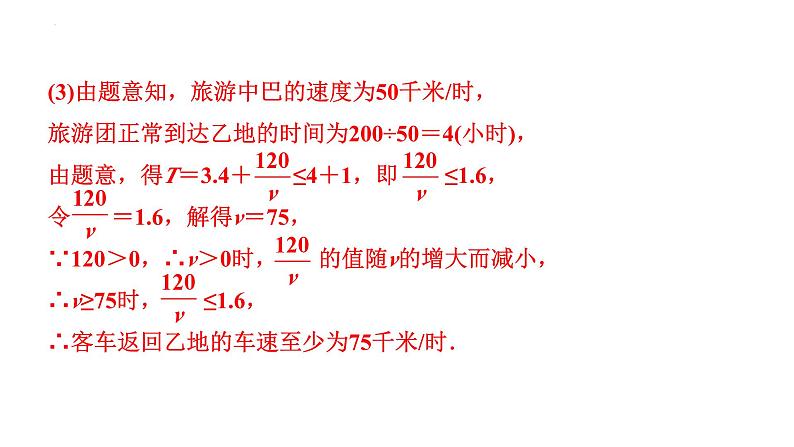 中考数学二轮重难专题研究 专题三 函数的实际应用（课件）06