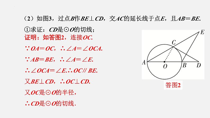 中考数学二轮复习 专题突破课件 专题五　圆综合第4页