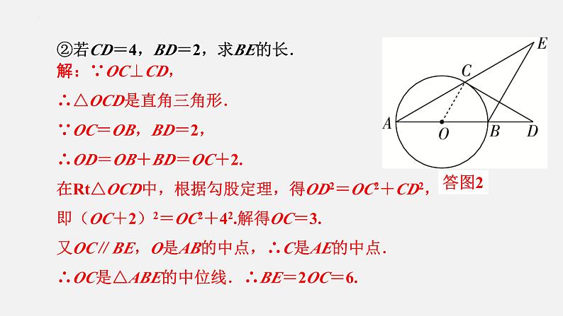 中考数学二轮复习 专题突破课件 专题五　圆综合第5页