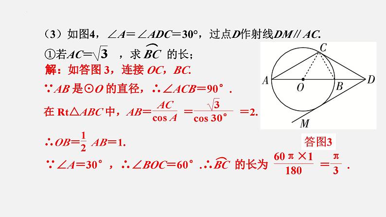 中考数学二轮复习 专题突破课件 专题五　圆综合第6页