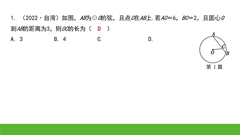 中考数学九年级 二轮专题复习 ：专题（二）　圆的有关性质课件02