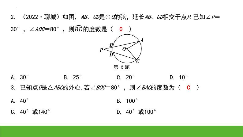 中考数学九年级 二轮专题复习 ：专题（二）　圆的有关性质课件03