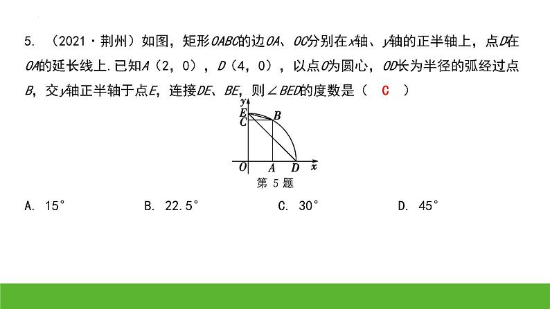 中考数学九年级 二轮专题复习 ：专题（二）　圆的有关性质课件05