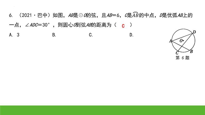 中考数学九年级 二轮专题复习 ：专题（二）　圆的有关性质课件06