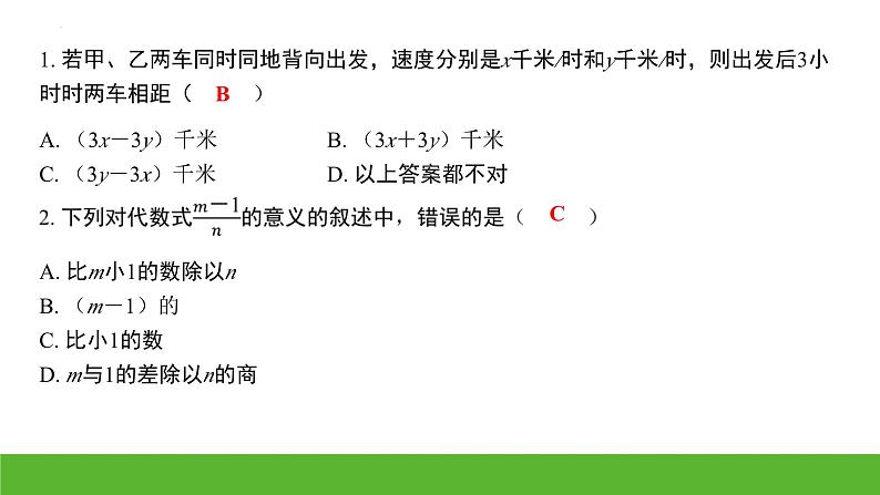 中考数学二轮专题复习：代数式课件第2页