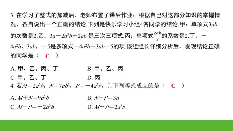 中考数学二轮专题复习：代数式课件03
