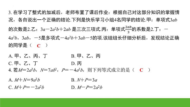 中考数学二轮专题复习：代数式课件第3页