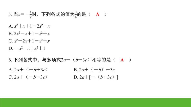 中考数学二轮专题复习：代数式课件04