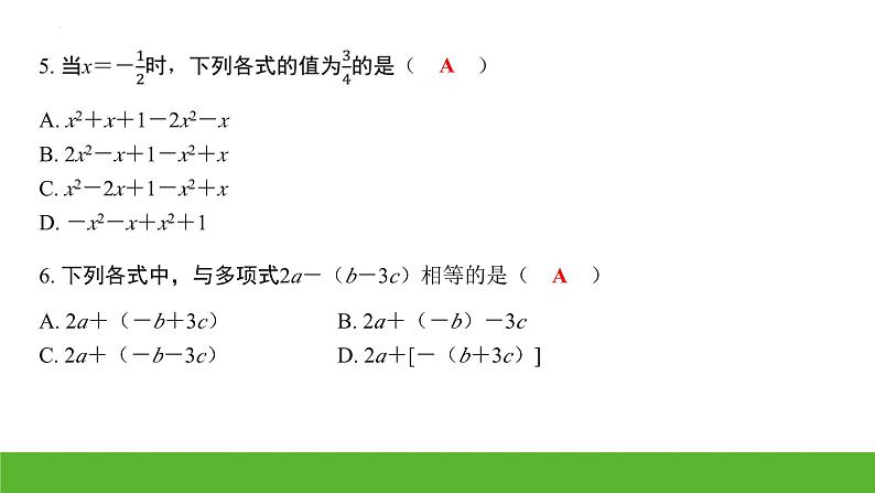 中考数学二轮专题复习：代数式课件第4页