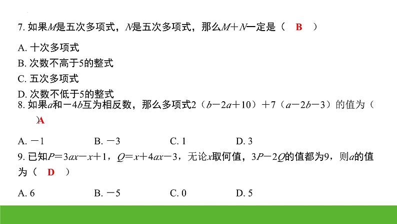 中考数学二轮专题复习：代数式课件第5页