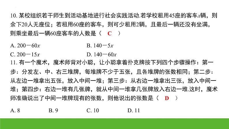 中考数学二轮专题复习：代数式课件第6页