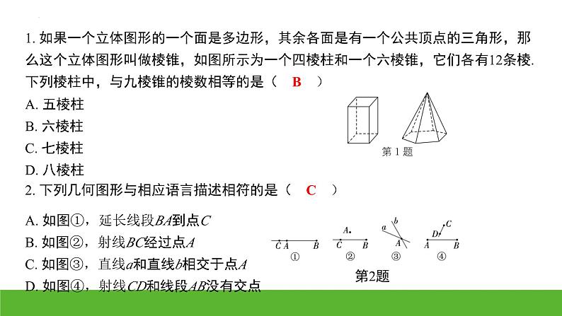 中考数学二轮专题复习 课件：图形的初步知识第2页