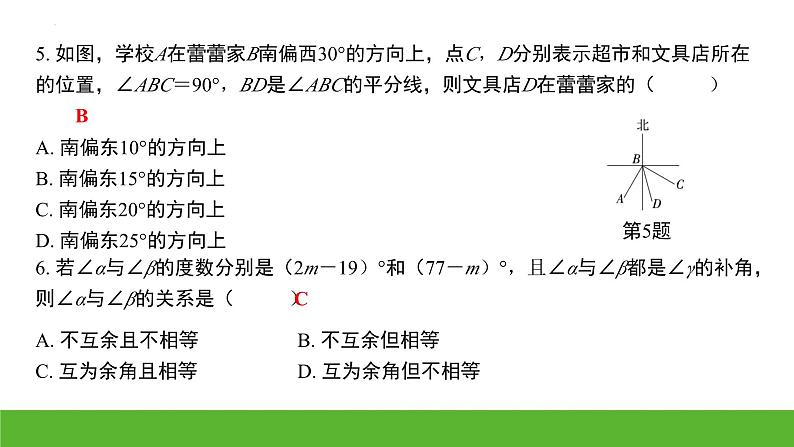 中考数学二轮专题复习 课件：图形的初步知识第4页