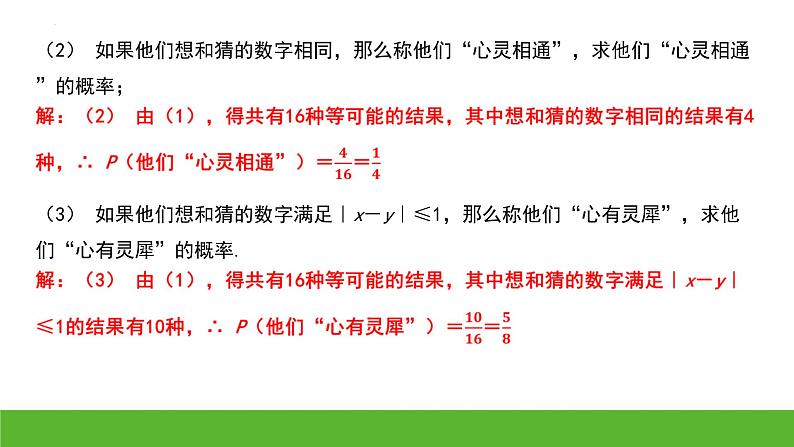 中考数学二轮专题复习：概率的综合应用课件第4页