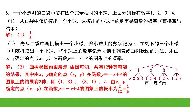 中考数学二轮专题复习：概率的综合应用课件第6页