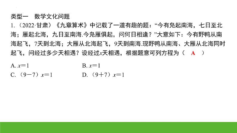 中考数学二轮专题复习：利用一元一次方程解应用题课件第2页