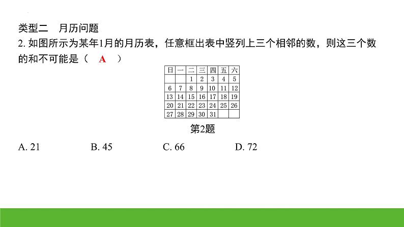 中考数学二轮专题复习：利用一元一次方程解应用题课件第3页