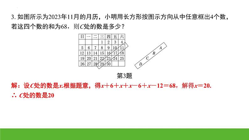 中考数学二轮专题复习：利用一元一次方程解应用题课件第4页