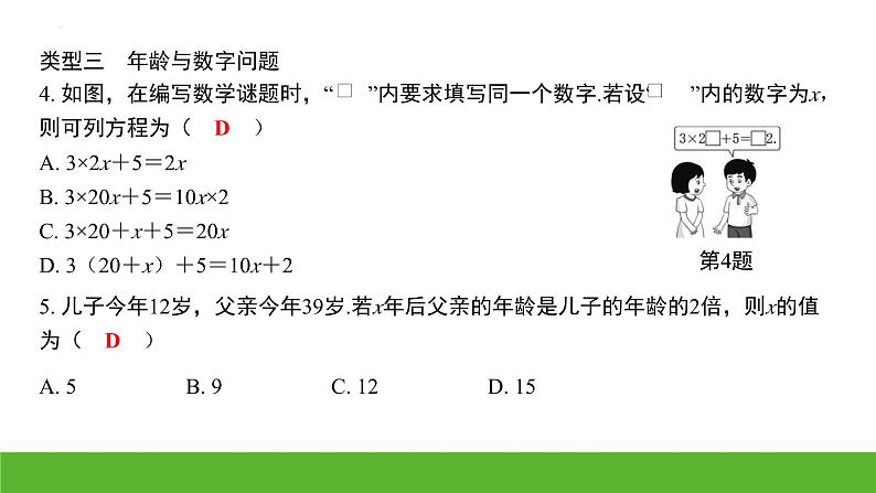 中考数学二轮专题复习：利用一元一次方程解应用题课件第5页