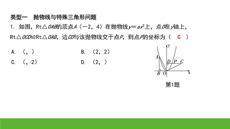 中考数学二轮专题复习：抛物线与几何图形的综合课件第2页