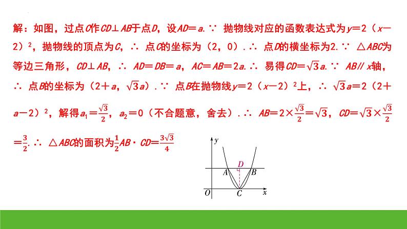 中考数学二轮专题复习：抛物线与几何图形的综合课件第4页