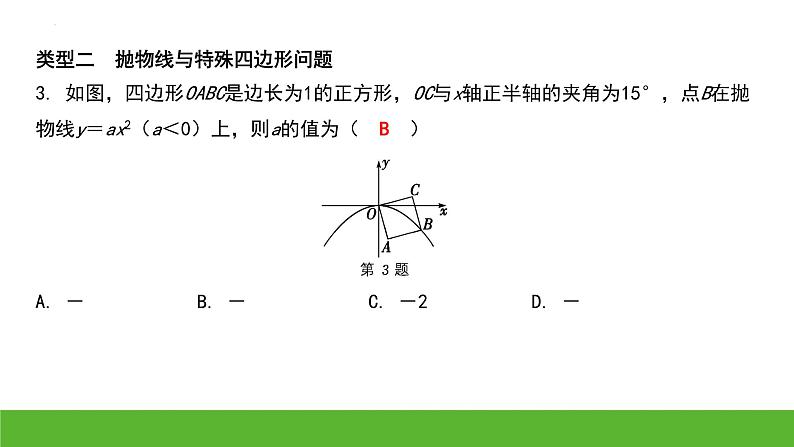 中考数学二轮专题复习：抛物线与几何图形的综合课件第5页