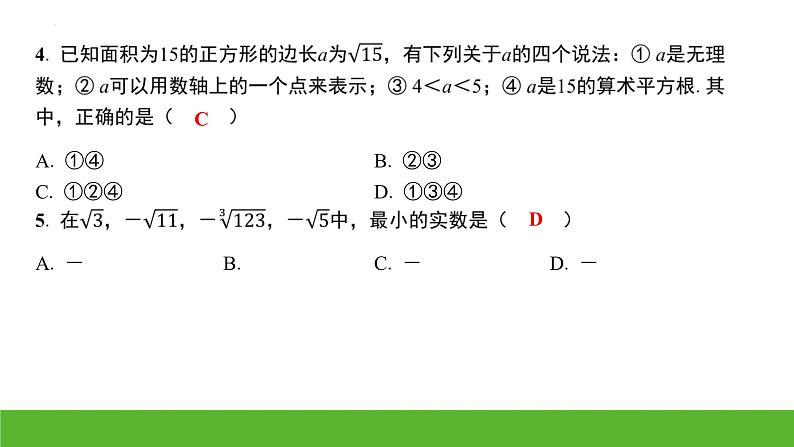 中考数学二轮专题复习：实　数课件第4页