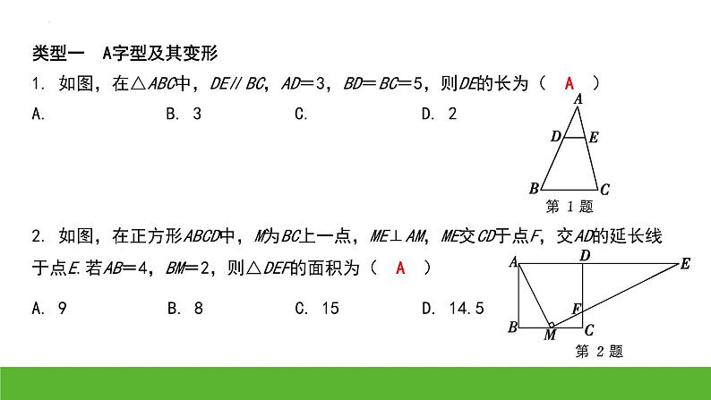 中考数学二轮专题复习：相似三角形中常见的基本模型课件第2页