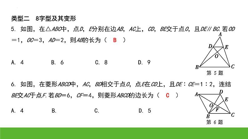 中考数学二轮专题复习：相似三角形中常见的基本模型课件第4页