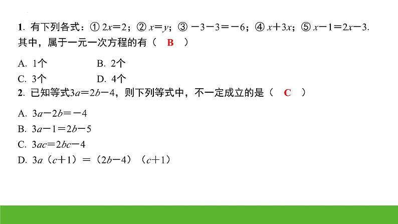 中考数学二轮专题复习：一元一次方程课件第2页