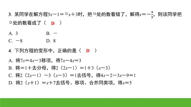 中考数学二轮专题复习：一元一次方程课件第3页