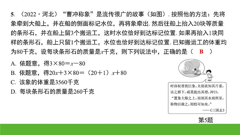 中考数学二轮专题复习：一元一次方程课件第4页