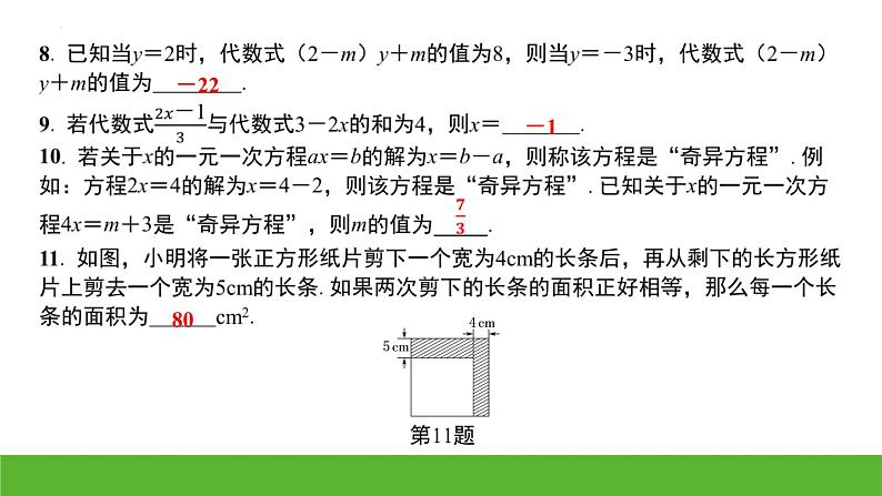 中考数学二轮专题复习：一元一次方程课件第6页