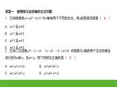 中考数学二轮专题复习：与二次函数图象相关的交点问题课件