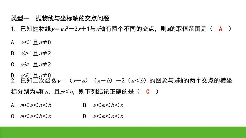 中考数学二轮专题复习：与二次函数图象相关的交点问题课件第2页