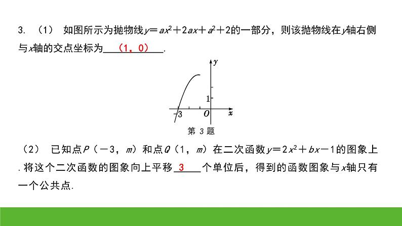 中考数学二轮专题复习：与二次函数图象相关的交点问题课件第3页