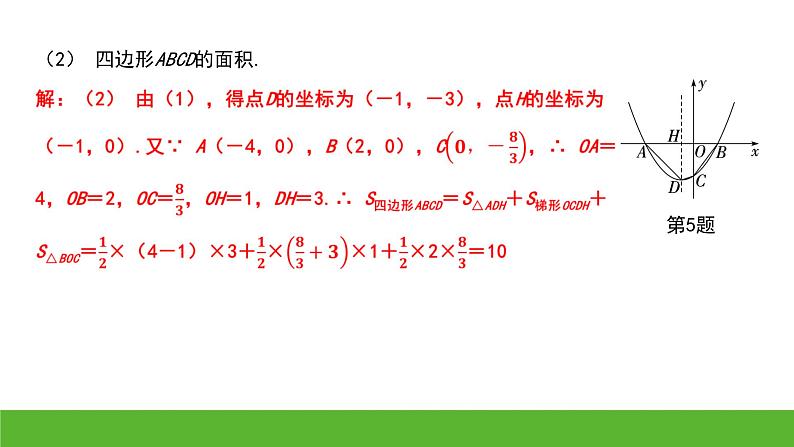 中考数学二轮专题复习：与二次函数图象相关的交点问题课件第6页